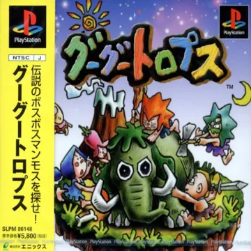 Guuguuthropus (JP) box cover front